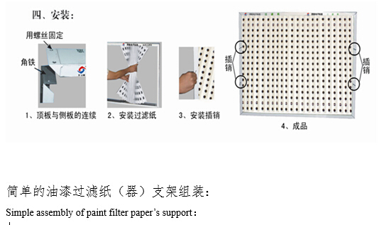 風(fēng)琴式油漆過(guò)濾紙（器）